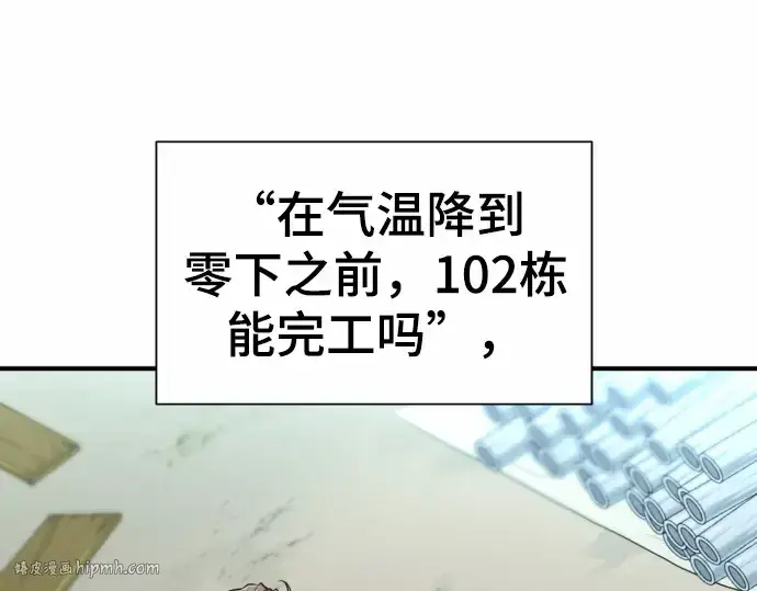 漫画《史诗级领地设计师》第66话第144张图