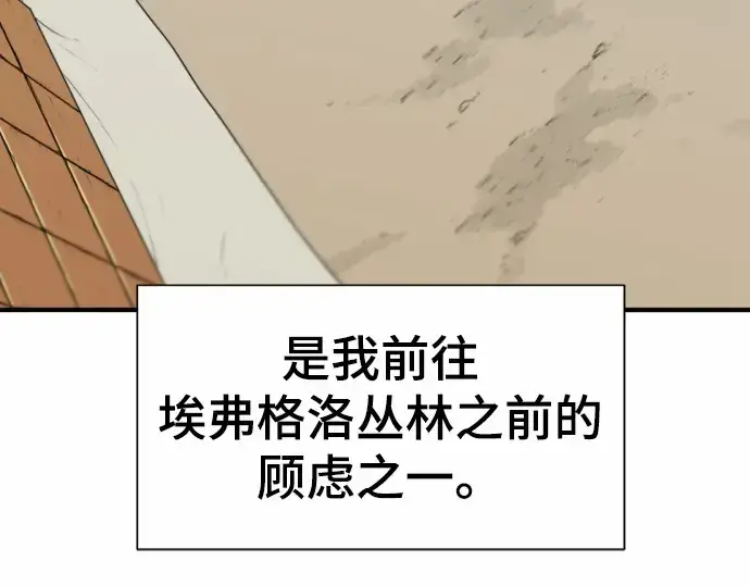 漫画《史诗级领地设计师》第66话第146张图