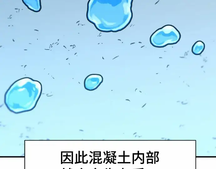 漫画《史诗级领地设计师》第66话第153张图