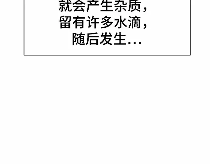 漫画《史诗级领地设计师》第66话第154张图