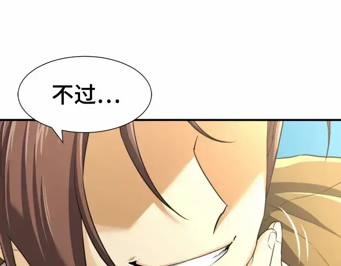 漫画《史诗级领地设计师》第66话第159张图