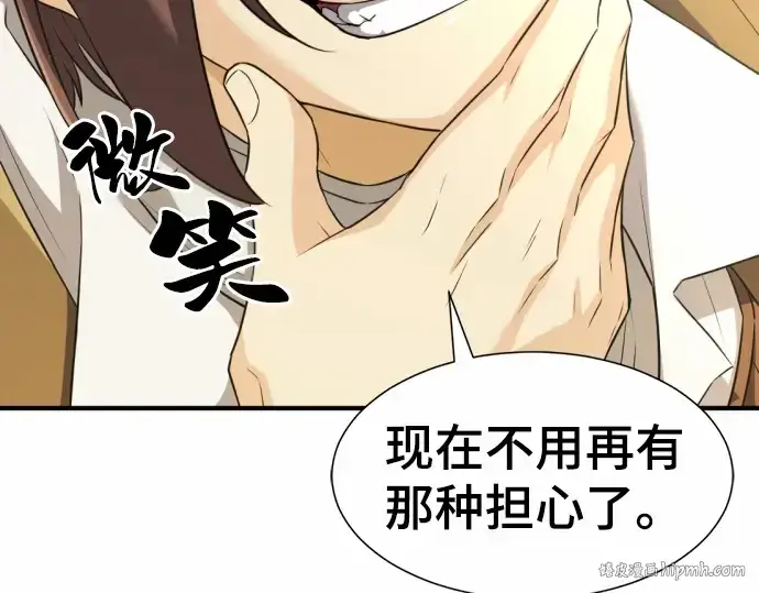 漫画《史诗级领地设计师》第66话第160张图