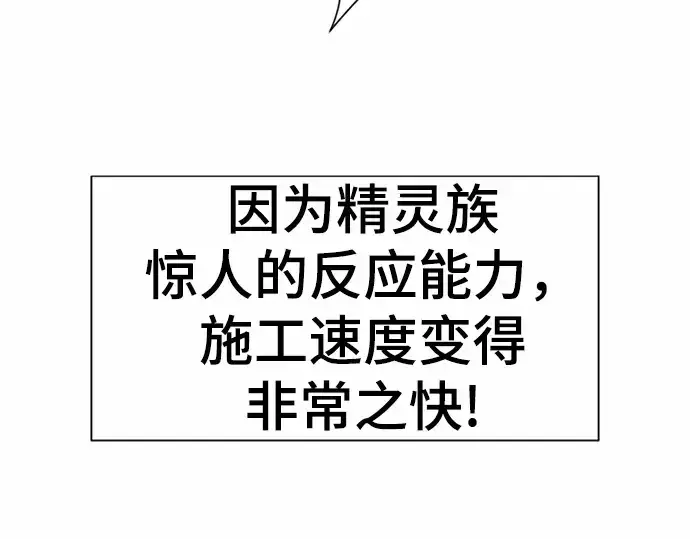 漫画《史诗级领地设计师》第66话第172张图
