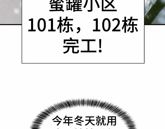 漫画《史诗级领地设计师》第66话第179张图
