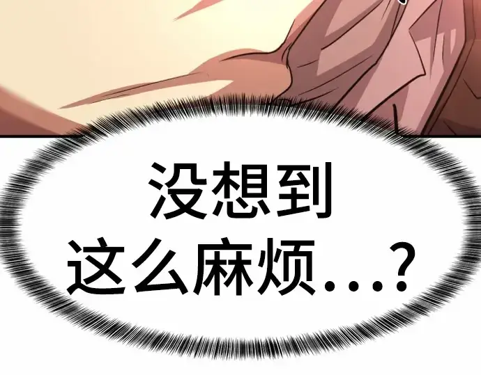 漫画《史诗级领地设计师》第66话第18张图