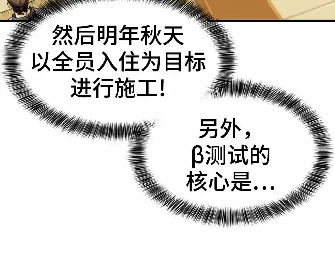 漫画《史诗级领地设计师》第66话第182张图