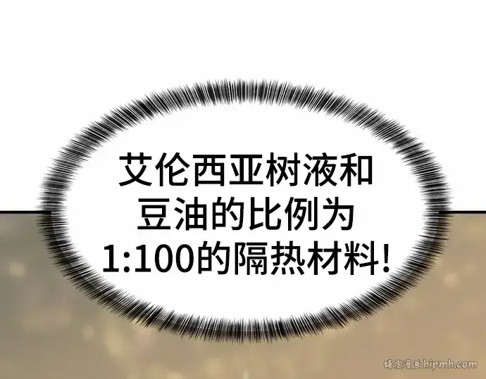 漫画《史诗级领地设计师》第66话第184张图