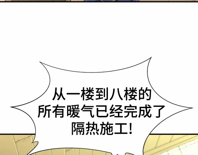 漫画《史诗级领地设计师》第66话第189张图