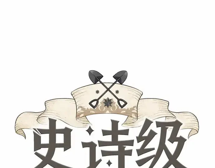 漫画《史诗级领地设计师》第66话第19张图
