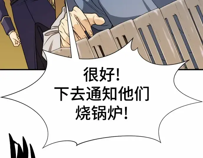 漫画《史诗级领地设计师》第66话第191张图