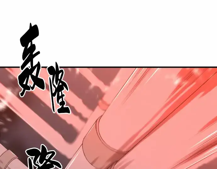 漫画《史诗级领地设计师》第66话第194张图