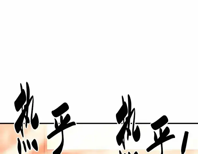漫画《史诗级领地设计师》第66话第196张图