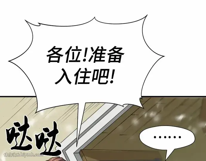 漫画《史诗级领地设计师》第66话第200张图