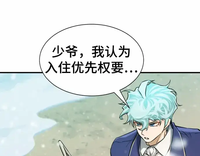 漫画《史诗级领地设计师》第66话第203张图
