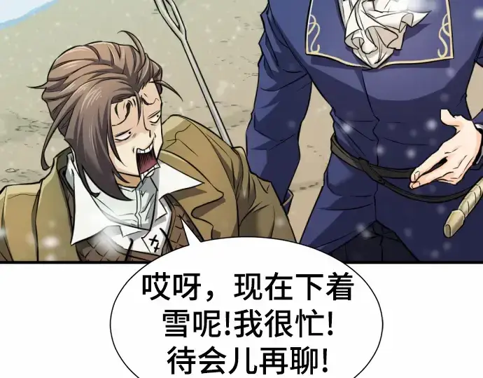 漫画《史诗级领地设计师》第66话第204张图