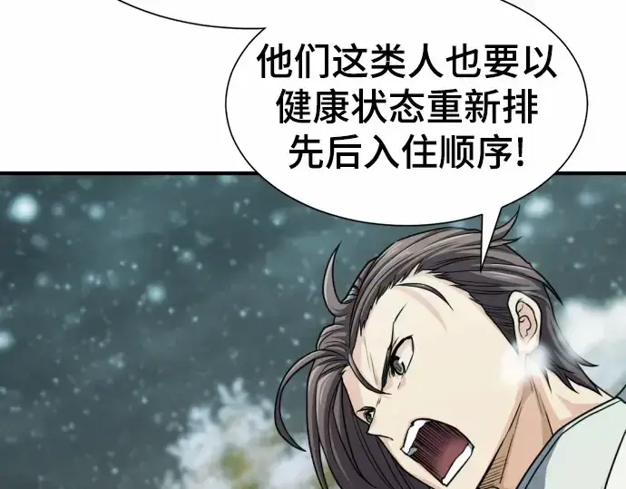 漫画《史诗级领地设计师》第66话第207张图
