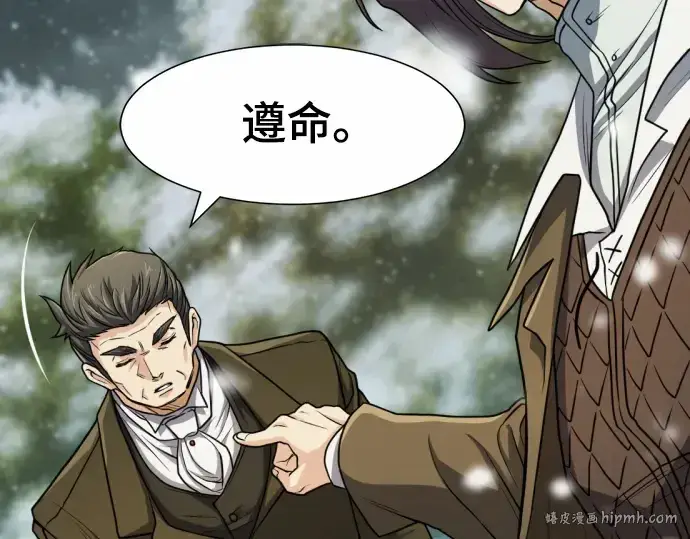 漫画《史诗级领地设计师》第66话第208张图
