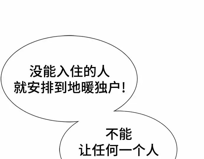 漫画《史诗级领地设计师》第66话第210张图