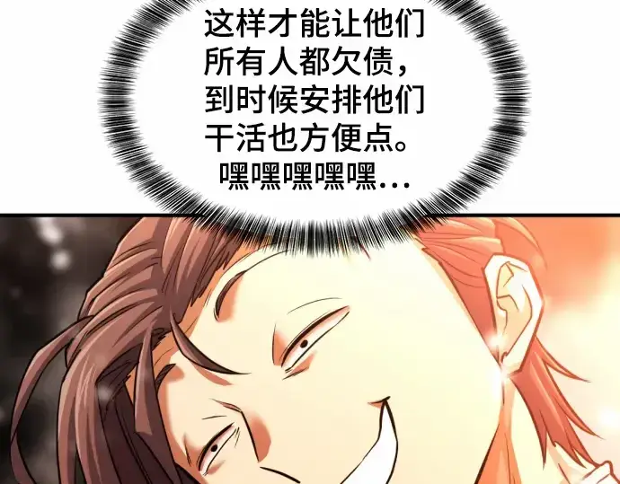 漫画《史诗级领地设计师》第66话第213张图