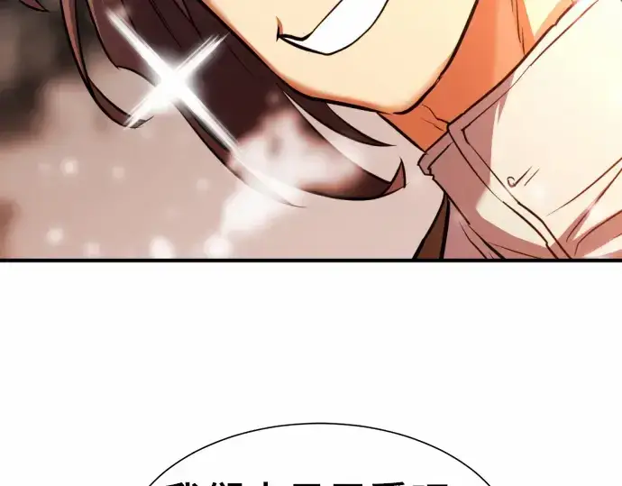漫画《史诗级领地设计师》第66话第214张图