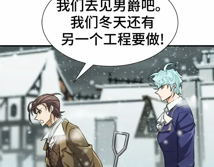 漫画《史诗级领地设计师》第66话第215张图