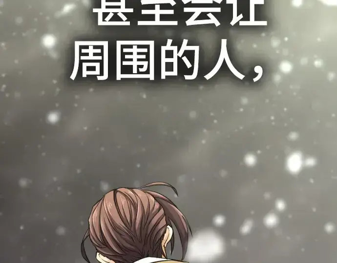 漫画《史诗级领地设计师》第66话第220张图