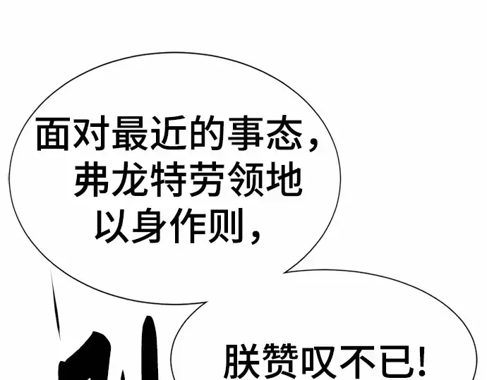 漫画《史诗级领地设计师》第66话第235张图