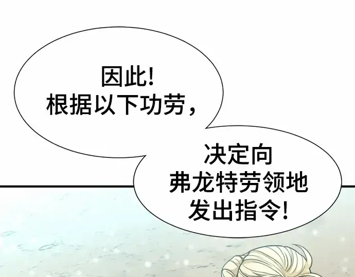 漫画《史诗级领地设计师》第66话第239张图
