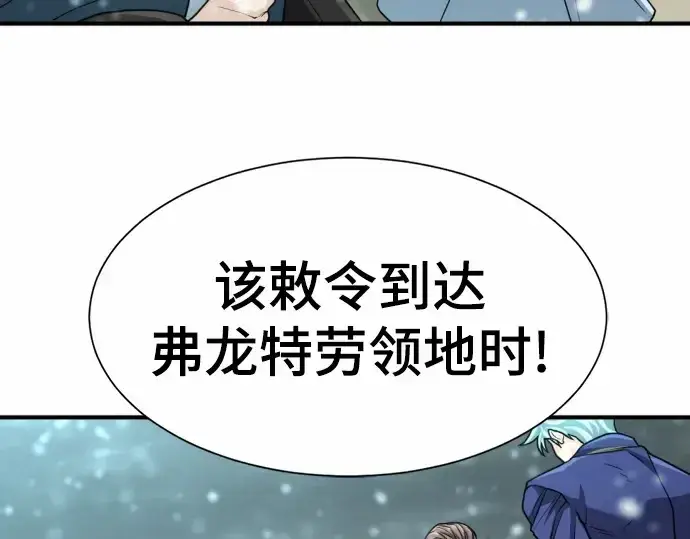漫画《史诗级领地设计师》第66话第241张图