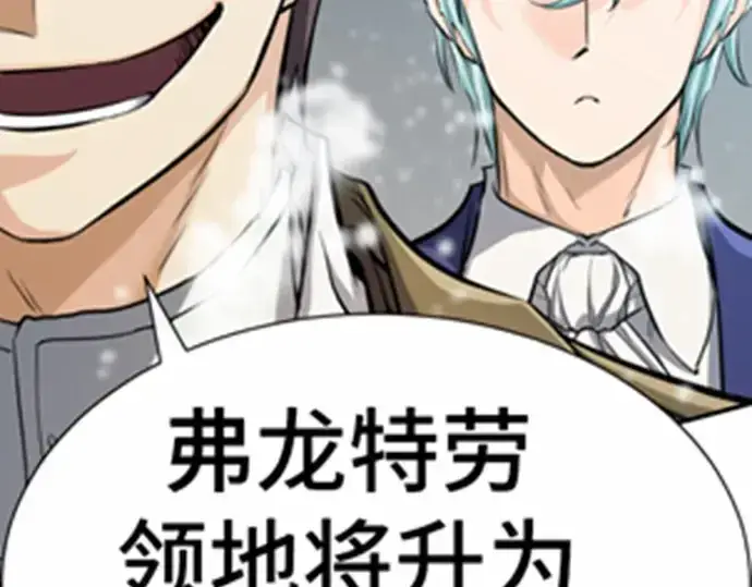 漫画《史诗级领地设计师》第66话第245张图