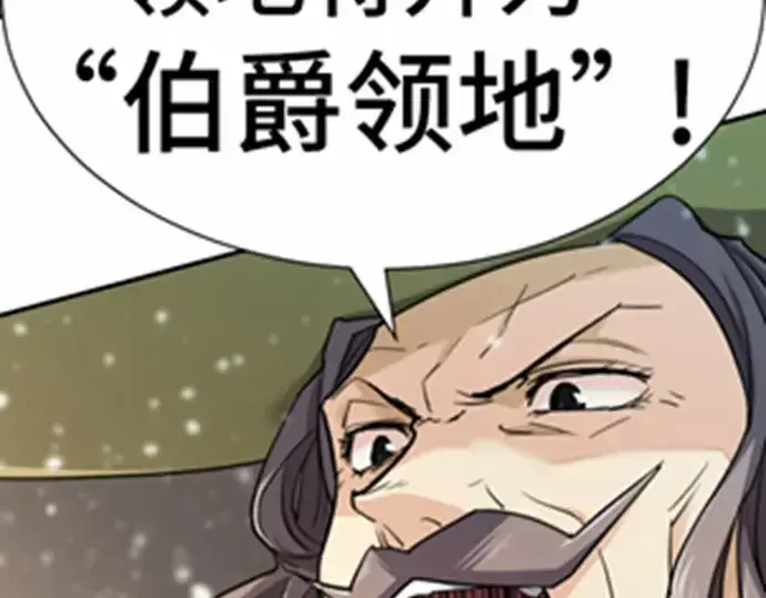 漫画《史诗级领地设计师》第66话第246张图