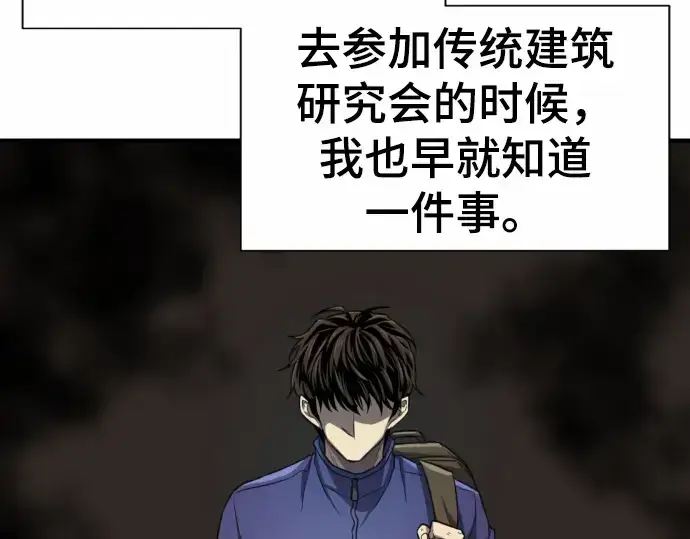 漫画《史诗级领地设计师》第66话第26张图