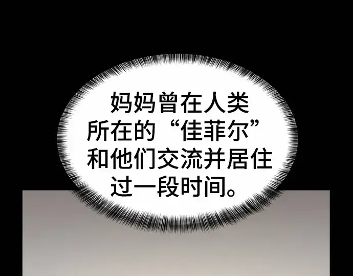 漫画《史诗级领地设计师》第66话第3张图