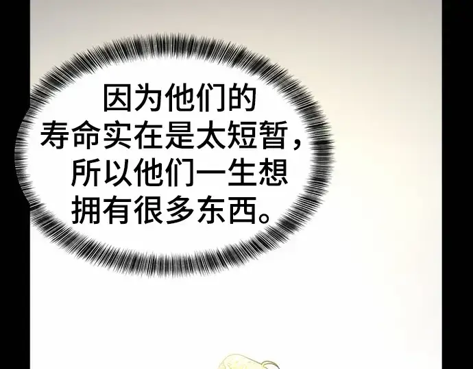 漫画《史诗级领地设计师》第66话第4张图