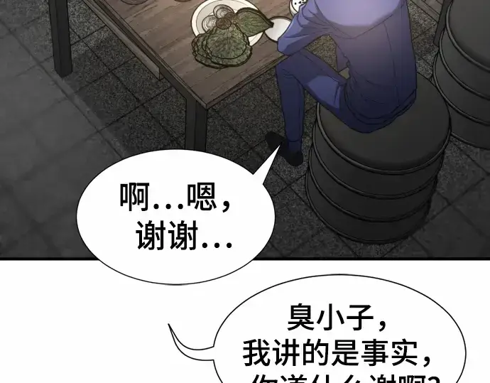 漫画《史诗级领地设计师》第66话第41张图