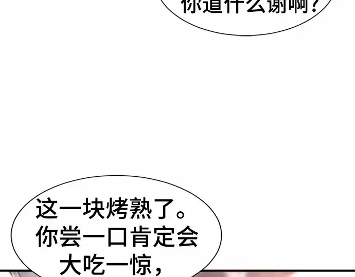 漫画《史诗级领地设计师》第66话第42张图