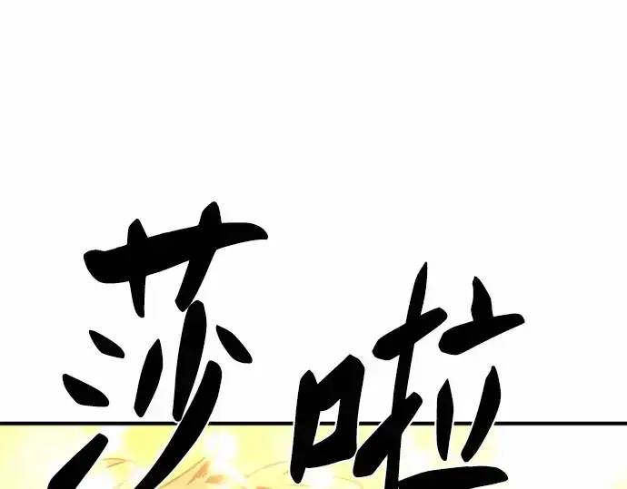 漫画《史诗级领地设计师》第66话第69张图