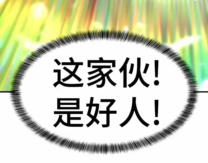 漫画《史诗级领地设计师》第66话第78张图
