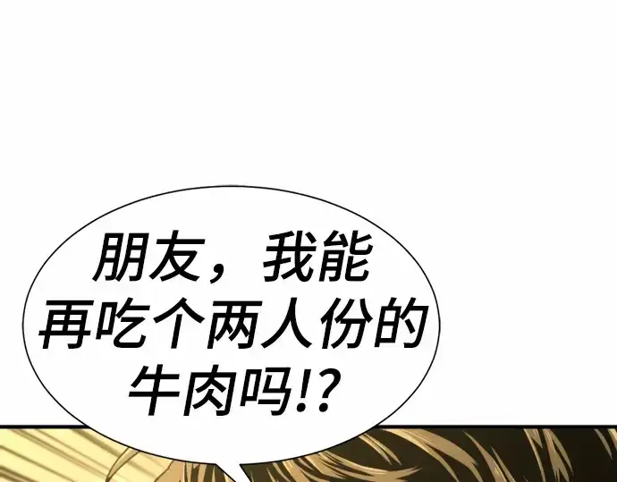 漫画《史诗级领地设计师》第66话第79张图