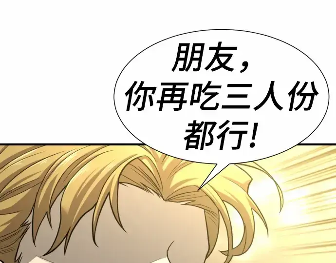 漫画《史诗级领地设计师》第66话第82张图