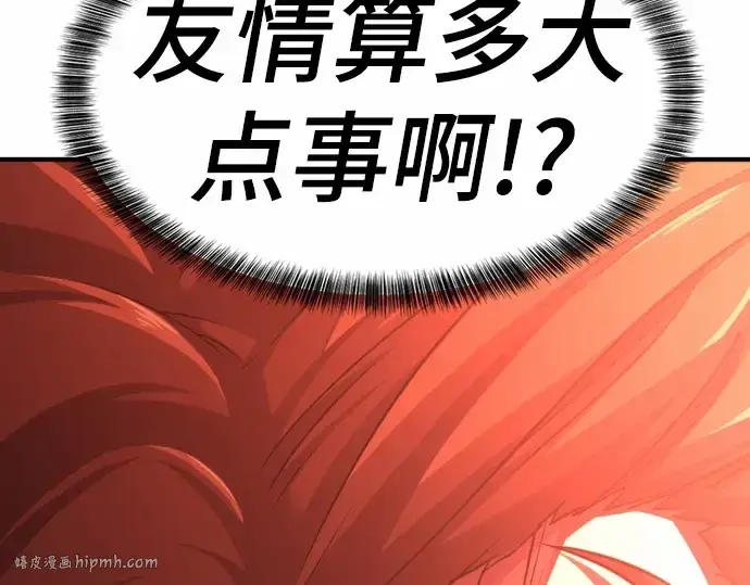 漫画《史诗级领地设计师》第66话第88张图