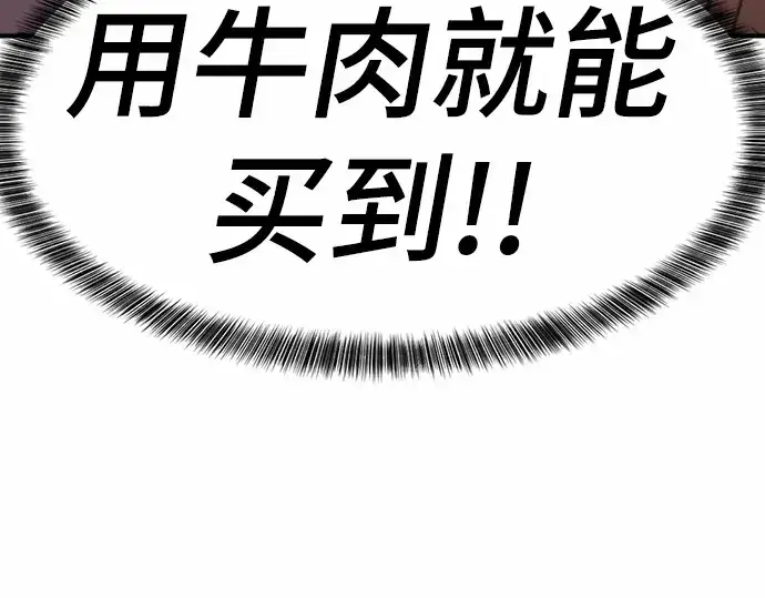 漫画《史诗级领地设计师》第66话第91张图