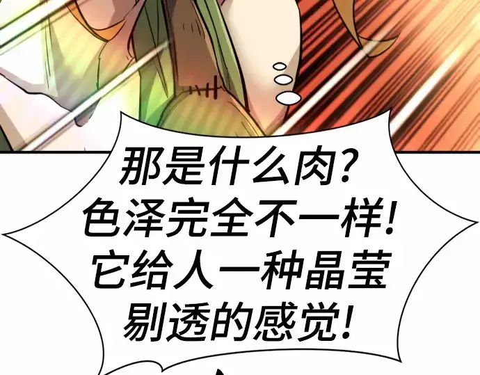 漫画《史诗级领地设计师》第66话第98张图