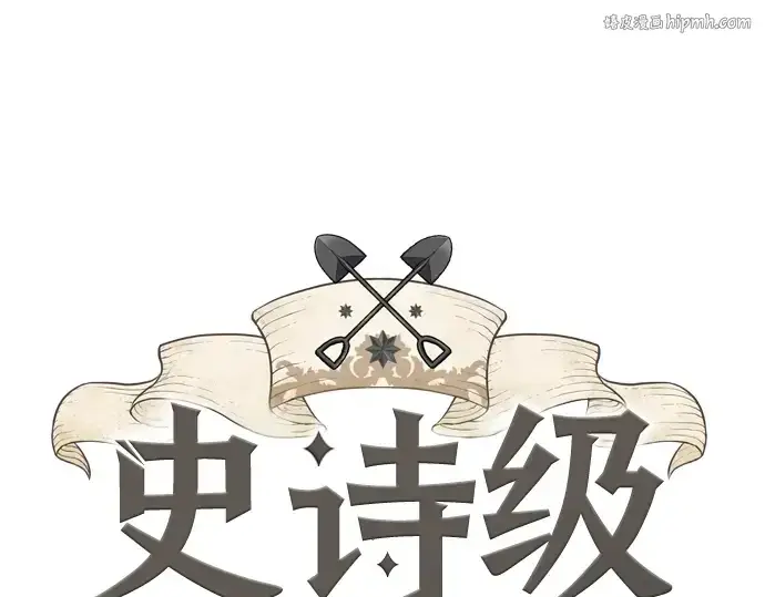 漫画《史诗级领地设计师》第92话第1张图