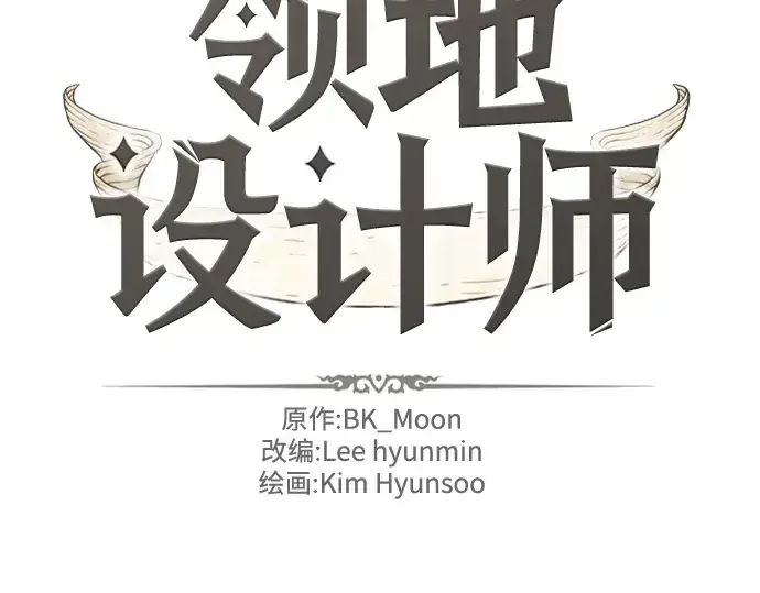 漫画《史诗级领地设计师》第125话第4张图