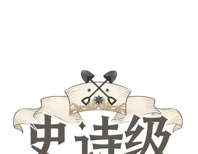 漫画《史诗级领地设计师》第126话第3张图