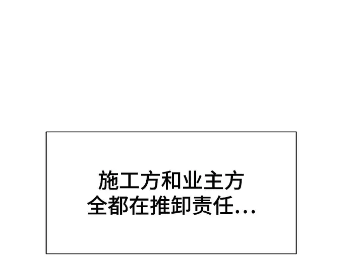 漫画《史诗级领地设计师》第138话第47张图