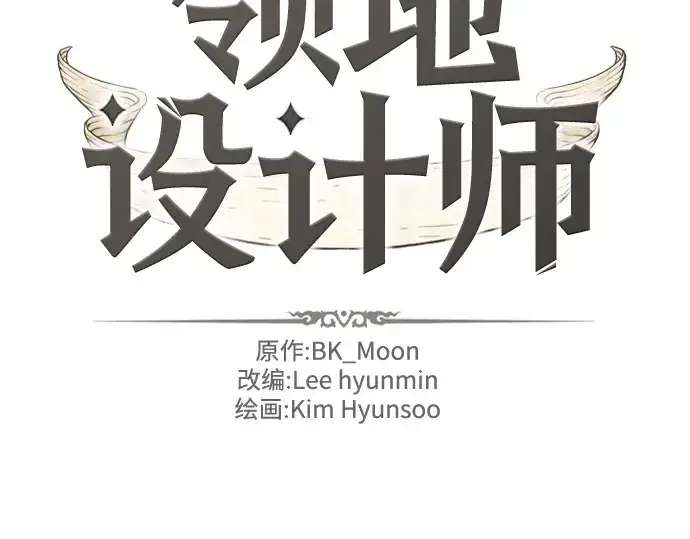 漫画《史诗级领地设计师》第145话第4张图