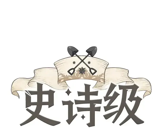 漫画《史诗级领地设计师》第159话第3张图