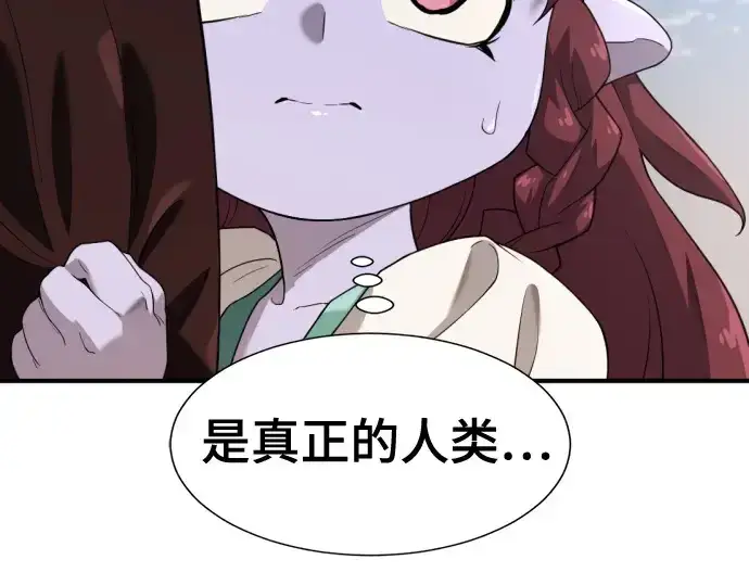 漫画《史诗级领地设计师》第171话第12张图